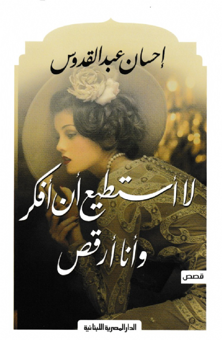 لا استطيع ان افكر