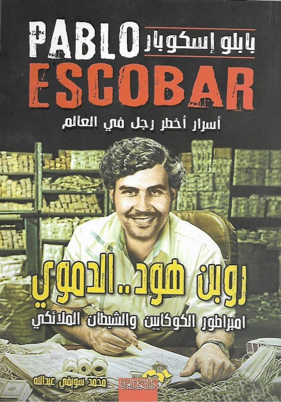 بابلو إسكوبار . . روبن هود الدموي