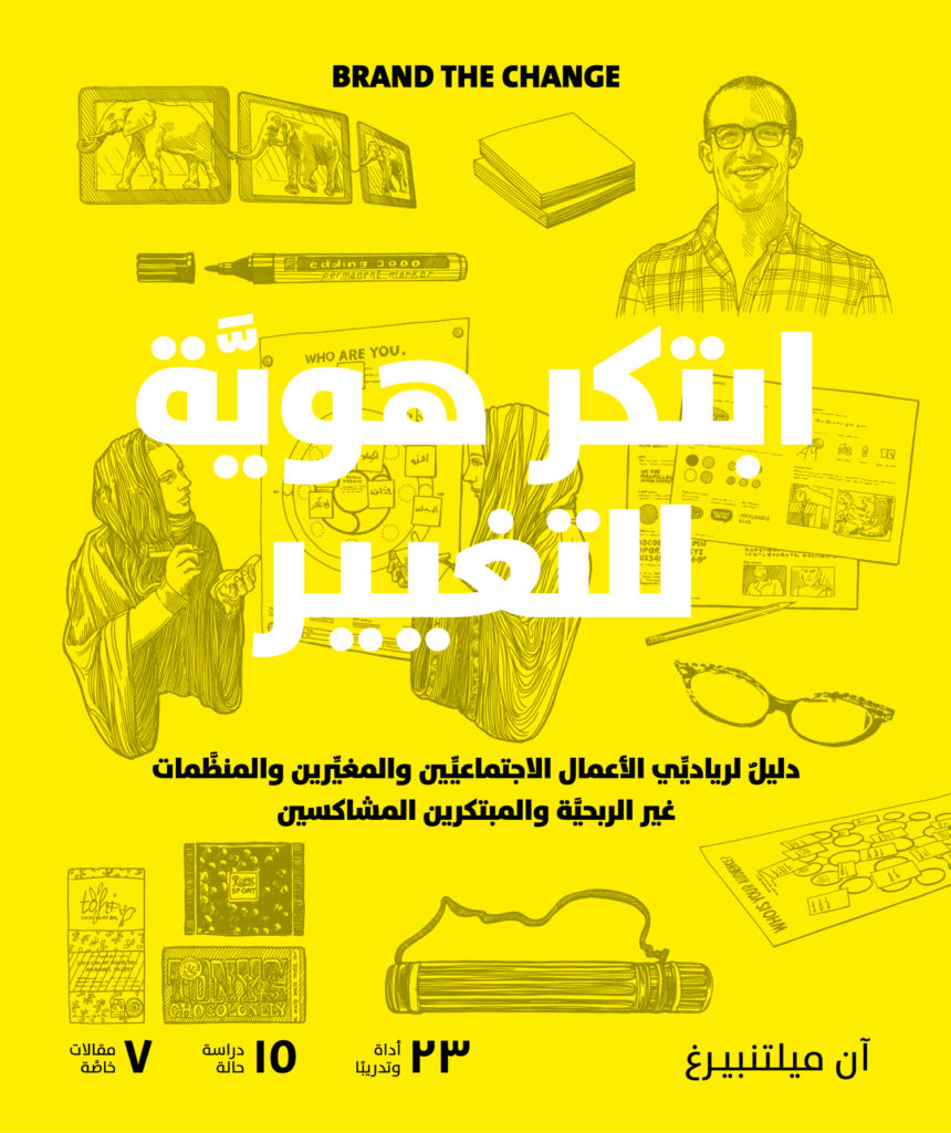 ابتكر هوية للتغيير