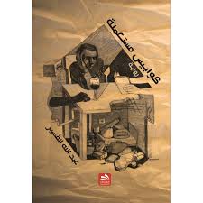 كوابيس مستعملة