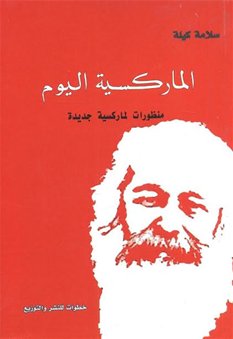 الماركسية اليوم