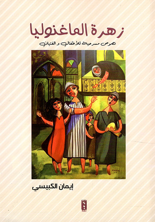 زهرة ماغنوليا