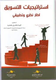 استراتيجيات التسويق