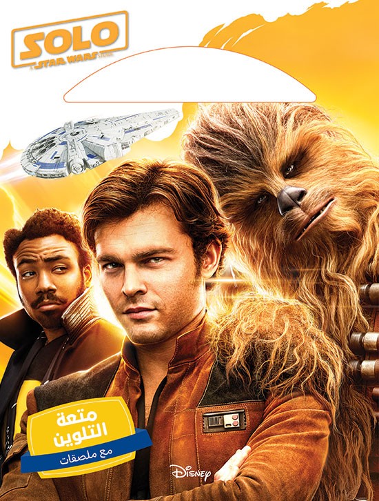 Solo - Star Wars - عربي