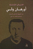 الاعمال الكاملة اورهان ويللى