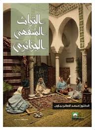 التراث الشفهي الجزائري