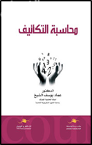 محاسبة التكاليف