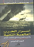موسوعة الحرب العالمية الثانيةج1 الحرب العالمية الثانية وقائع وأطماع ونتائج شكلت العالم أحداث قديمة