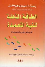 الطاقة المذهلة للنية المتعمدة - عيش فن السماح