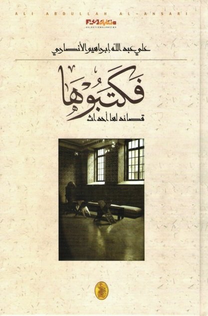فكتبوها - قصائد لها احداث