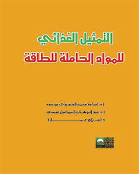 التمثيل الغذائي للمواد حاملة الطاقة
