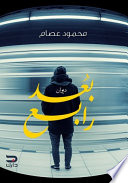 بُعد رابع