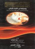 البصمات ووسائل فحصها وحجيتها في الإثبات الجنائى