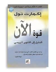 قوة الأن