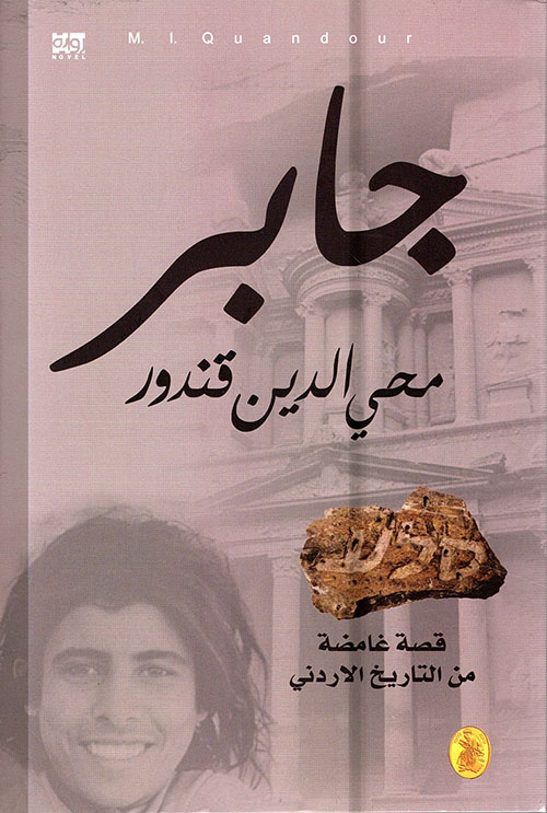 جابر