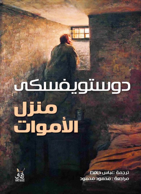 منزل الاموات