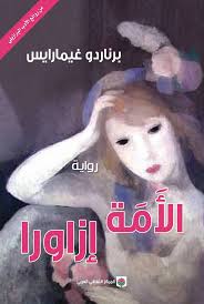 الأمة إزاورا