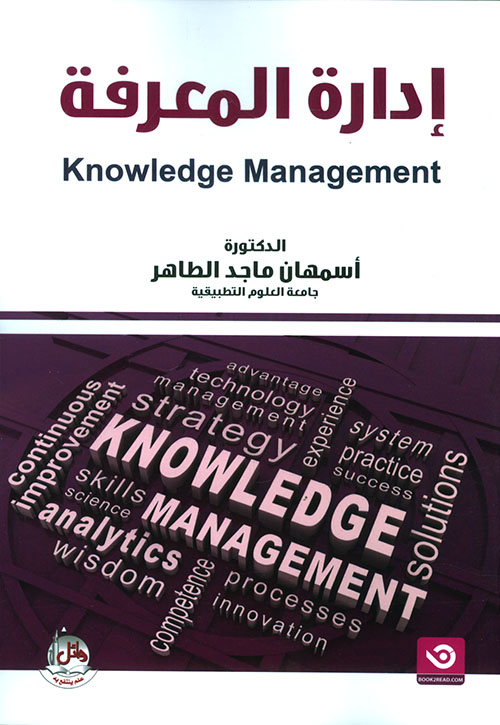 ادارة المعرفة