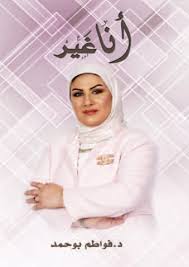 أنا غير