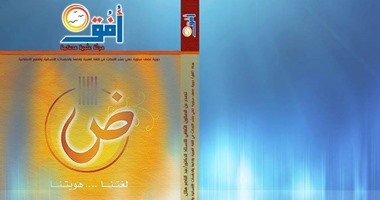 أفق : مجلة علمية محكمة "دورية نصف سنوية تعني بنشر الأبحاث في اللغة العربية وأدبها والدراسات الإنسانية والعلوم الإجتماعية" .العدد الاول