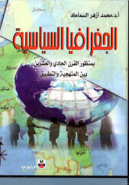 الجغرافيا السياسية