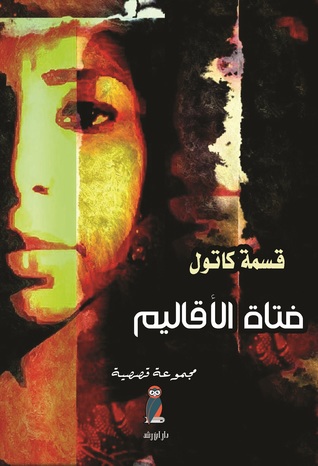 فتاة الأقاليم