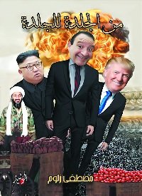 من الجلدة للجلدة