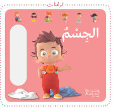 ترغلات الجسم