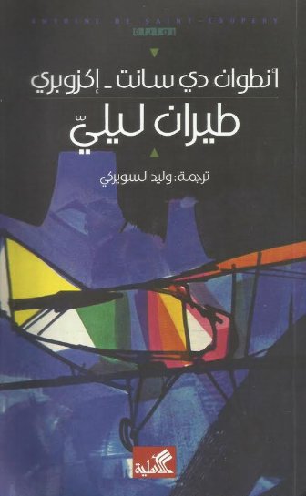 طيران ليلي