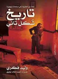 تاريخ شكل تاني