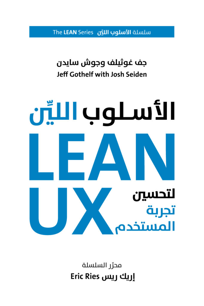 الأسلوب اللين لتحسين تجربة المستخدم