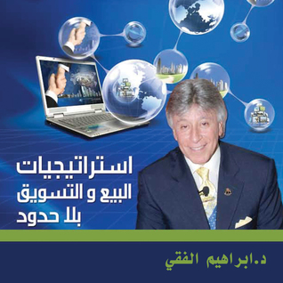 استراتيجيات البيع والتسويق