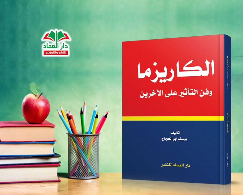 الكاريزما ولغة الجسد