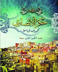 حكر الانصاري