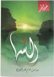 السها ( خواطر )