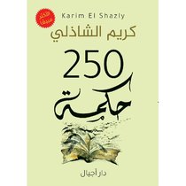 250حكمه
