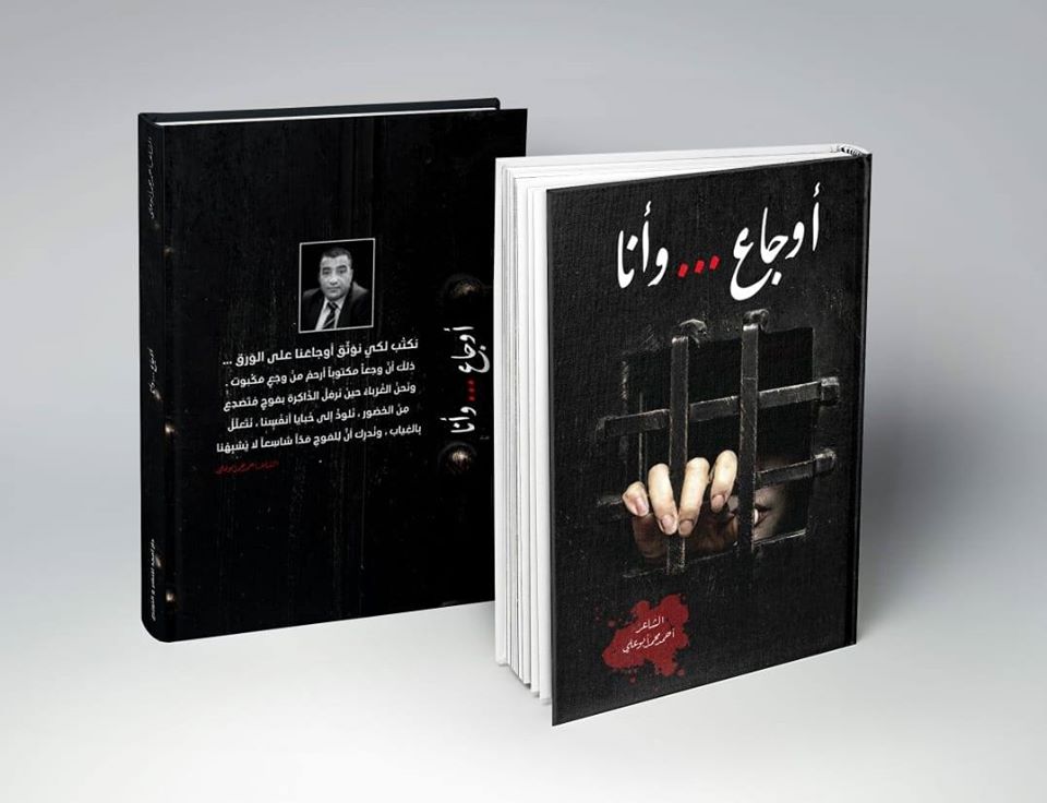 أوجاع و أنا