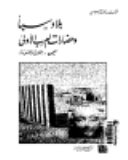 بلاد سبأ وحضارات العرب الأولى