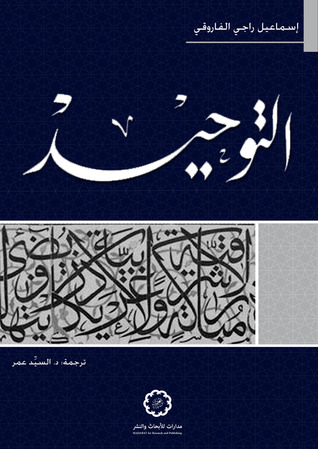 التوحيد؛ مضامينه على الفكر والحياة