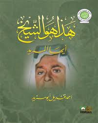 هذا هو الشيخ أيها المريد