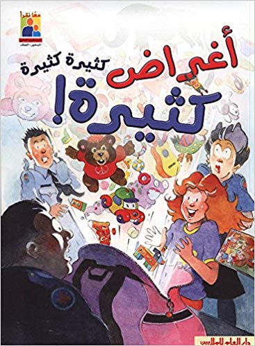 أغراض كثيرة كثيرة