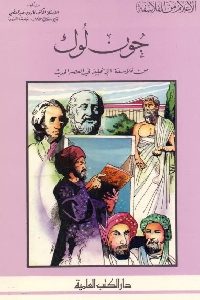 جون لوك