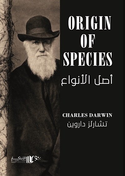 اصل الانواع