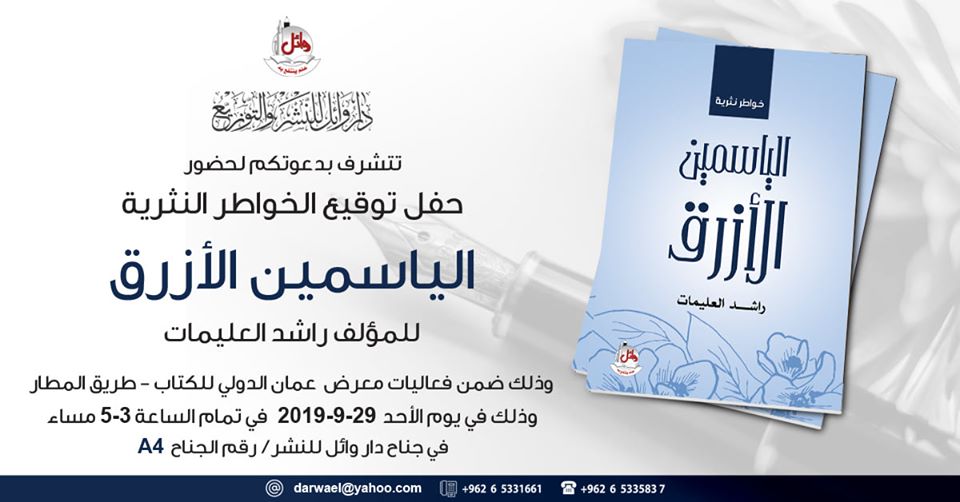 الياسمين الازرق - خواطر نثرية