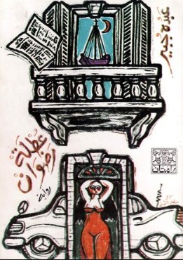 عطلة رضوان