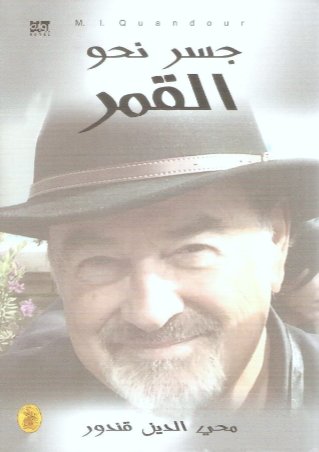 جسر نحو القمر