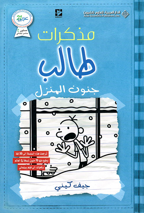 مذكرات طالب جنون المنزل