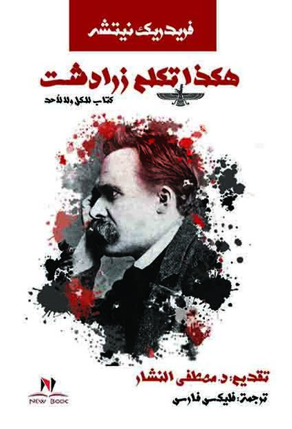 هكذا تكلم زرادشت