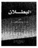 البطلان في المواد الجنائية