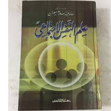 علم النفس الاجتماعي